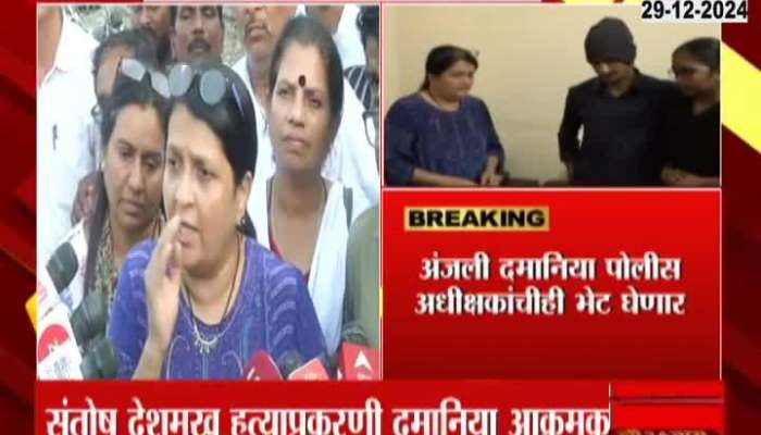 Anjali Damania To Protest Today For Santosh Deshmukh Accused Arrest