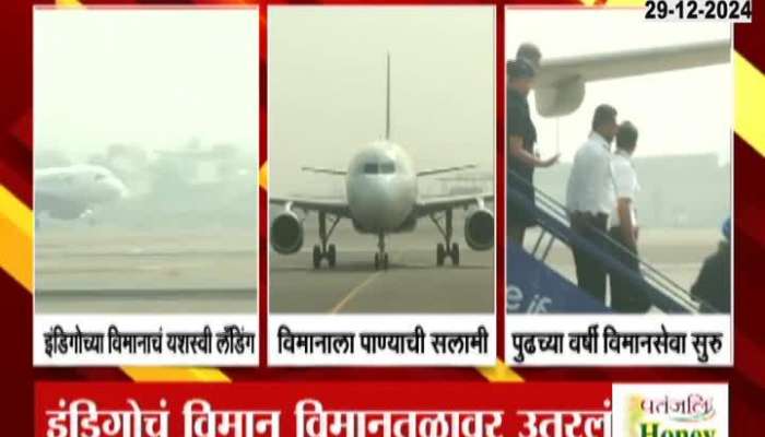 Navi Mumbai Airport Update Commercial Filght Successful Landing