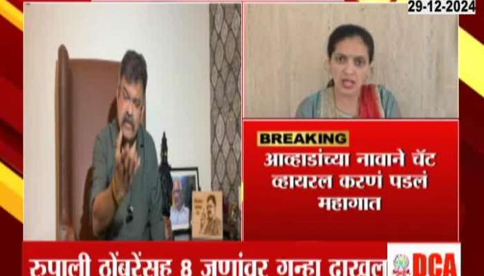 MLA Jitendra Awhad On Case Filed Against Rupali Thombare