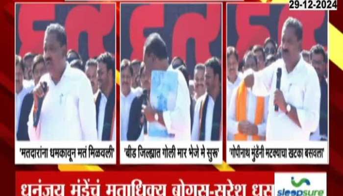 Suresh Dhas Aggressive Criticize Dhananjay Munde In Sarpancha Santosh Deshmukh Case