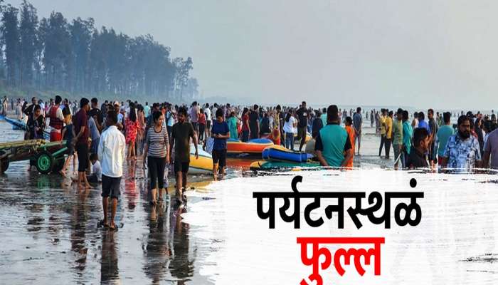 महाराष्ट्रातील 'या' दोन जिल्ह्यात पर्यटकांची लाट! इथ असं आहे तरी काय? 