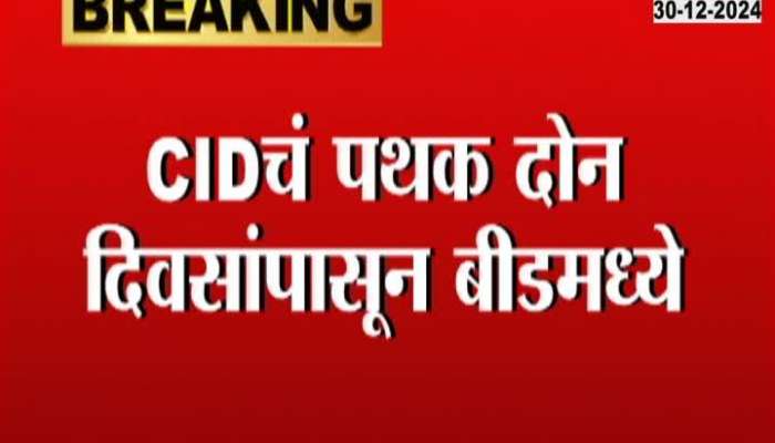 CID Squad In Beed From Last Two Days For Inquiry On Sarpanch Santosh Deshmukh Case