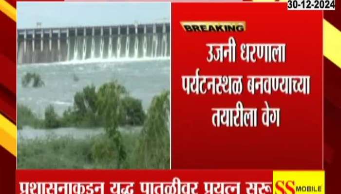 Solapur Ujani Dam Boating To Begin To Increase Tourism