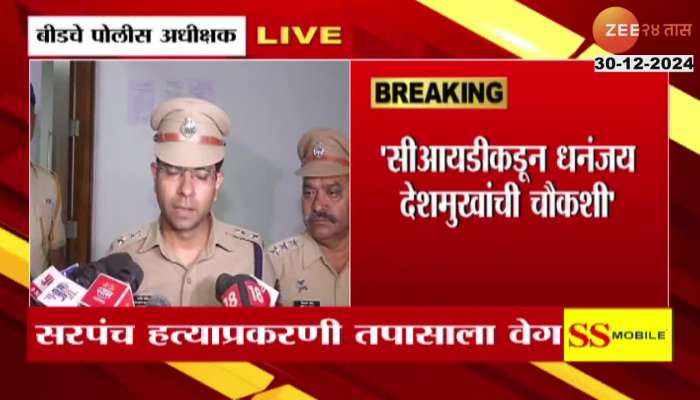 Speed ​​up investigation in Sarpanch murder case, investigation of Dhananjay Deshmukh by CID