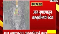 Pune News | कोरेगाव भीमा शौर्यदिनानिमित्त पुणे नगर वाहतुकीत बदल