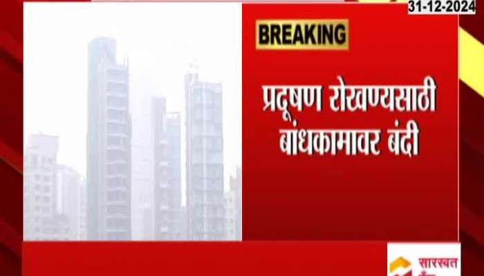 Mumbai Mahaplaika On Air Dropping Air Quality