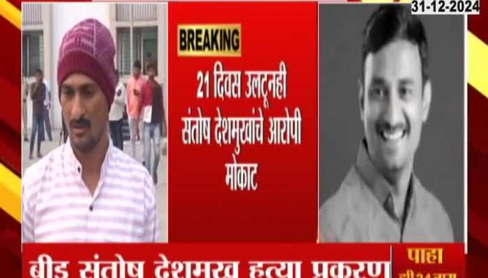 Beed Santosh Deshmukh Brother To Hold Press Conference Today