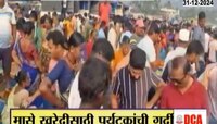 ताजे मासे खरेदीसाठी रत्नागिरीतील पर्यटकांची हर्णे बंदरावर गर्दी
