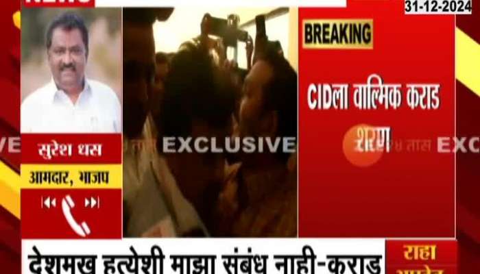 Walmik Karad Surrender At Pune BJP MLA Suresh Dhas Reacts