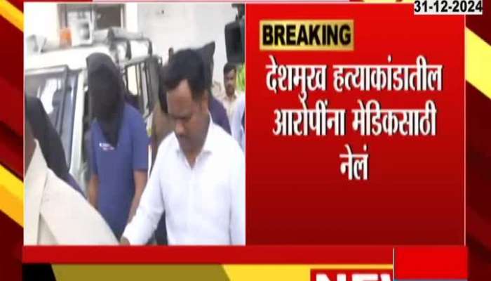 Sarpanch Santosh Deshmukh Case Beed Four Accused Taken For Medical By CID