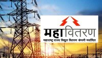 महावितरणकडून ग्राहकांना नवीन वर्षाची भेट! जानेवारीच्या बिलात मिळणार घसघशीत सूट