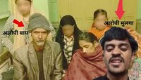 शेजाऱ्यांच्या भीतीने स्वतःच्याच कुटुंबाला संपवलं, बाप- मुलाने केली 5 जणांची निर्घृण 