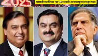 2025 मध्ये यशाच्या शिखरावर पोहोचाल;यशस्वी व्यक्तींच्या 'या' 10 सवयी आजपासूनच लावून घ