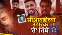 वाल्मिक कराडच्या अटकेनंतर CIDचा फोकस फरार असलेल्या तीन आरोपींवर