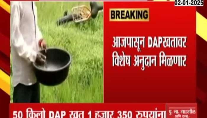 Union Minister Ashwini Vaishnav On Subsidy On DAP Fertilizer