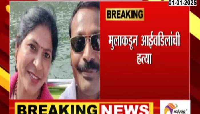 Murder of parents by son, shocking incident in Khasar area of ​​Nagpur