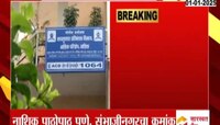 लाचखोरींवरील कारवाईत नाशिक विभाग अव्वल, तर दुसऱ्या क्रमांकावर पुणे विभाग 