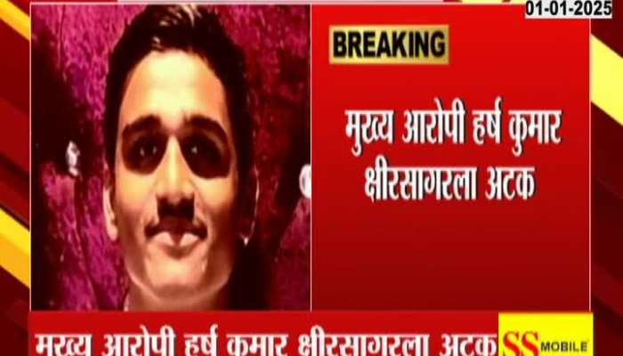 Accused Harsh Kumar Kshirsagar arrested in Sambhajinagar Sports Department scam case