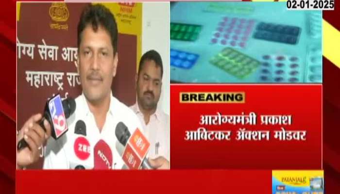 Prakash Abitkar On Fake Medicine And Strict Action