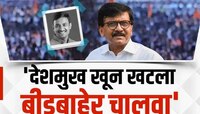 'संतोष देशमुख खून खटला बीडबाहेर चालवा',  खटला निष्पक्षपाती चालण्याबाबत विरोधकांना शं