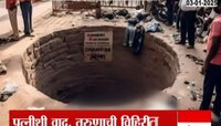Shocking News | पत्नीशी वाद, तरुणाची दुचाकीसह विहिरीत उडी; वाचवण्यास गेलेल्यांचाही मृत्यू 