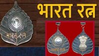 केव्हा सुरु झाली 'भारतरत्न' पुरस्काराची परंपरा? या सोप्या प्रश्नाचं उत्तर माहित नसेल