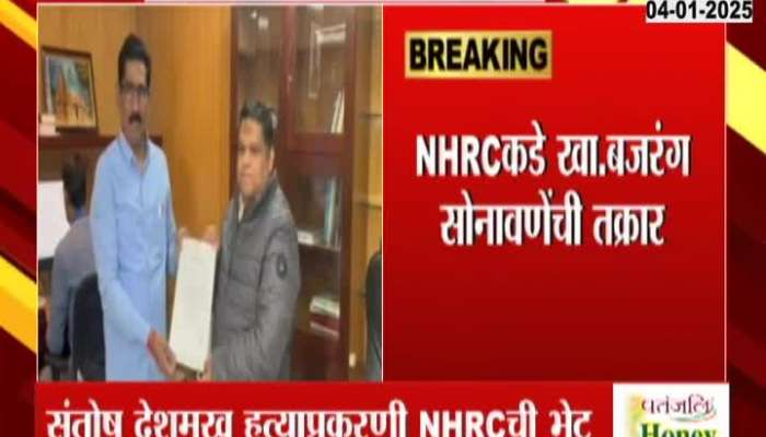 MP Bajrang Sonawane File Complaint To National Human Rights Commission In Santosh Deshmukh Case