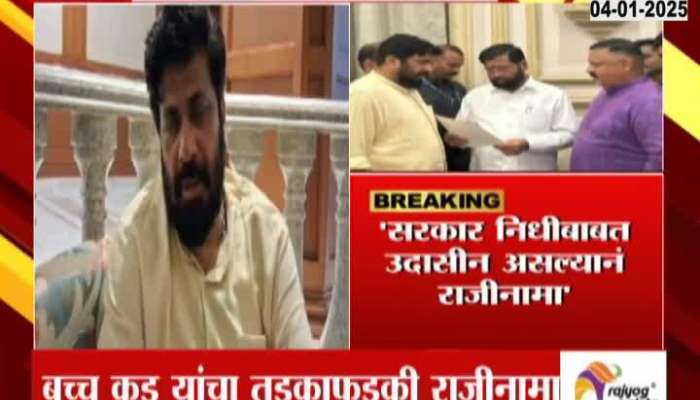 Bacchu Kadu Resign From Post Of Divyang Kalyan Mantralaya Abhiyan President