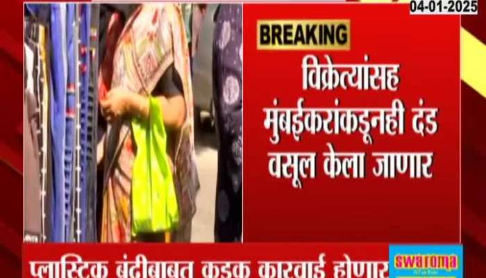 Mumbai Mahapalika To Take Strict Action On People Using Plastic Bags