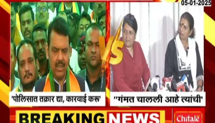 Anjali Damania should report to the police, action will be taken - Chief Minister Fadnavis