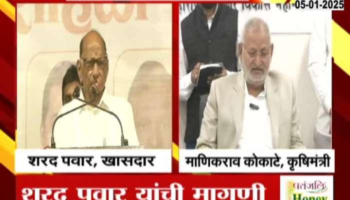 Manikrao Kokate On Sharad Pawar Demand To Reduce Onion Export Duty