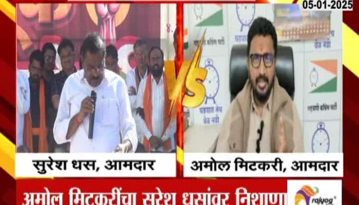 Suresh Dhas will be responsible if there is a dispute in the Mahayuti says Amol Mitkari