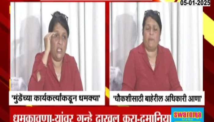 Anjali Damania On Threat Calls And SIT CID Inquiry Just Fake In Beed Case