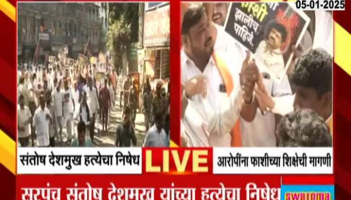 Protesters attached to Valmik Karad's photo, Jan Akrosh Morcha in Pune