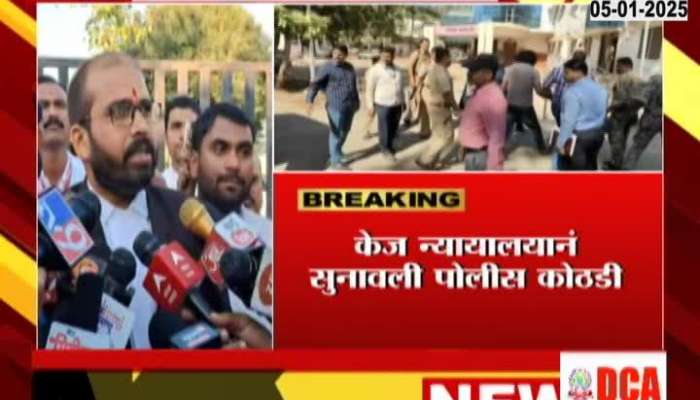 Beed Three Accused Gets 14 Days Of Police Custody In Sarpanch Santosh Deshmukh Case