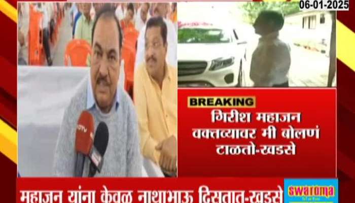 Eknath Khadse To Avoid Talking On Girish  Mahajan