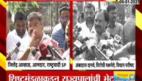 VIDEO| धनंजय मुंडेंच्या राजीनाम्याची राज्यपालांकडे मागणी 