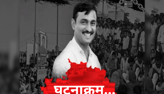 Beed Sarpanch Murder case : संतोष देशमुख हत्या प्रकरणाचा घटनाक्रम; आतापर्यंत नेमकं काय, कधी आणि कसं घडलं? सर्व माहिती