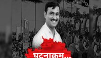संतोष देशमुख हत्या प्रकरणाचा घटनाक्रम; आतापर्यंत नेमकं काय आणि कधी घडलं?