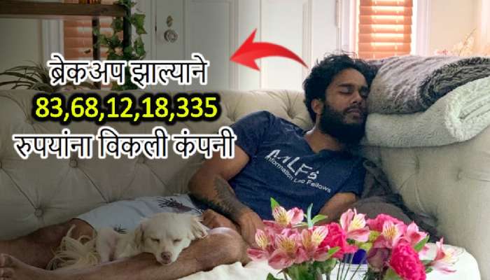 Breakup झाल्याने 8368 कोटींना विकली कंपनी; आता विचारतोय, &#039;या पैशांचं काय करु?&#039; हा भारतीय जगभरात चर्चेत