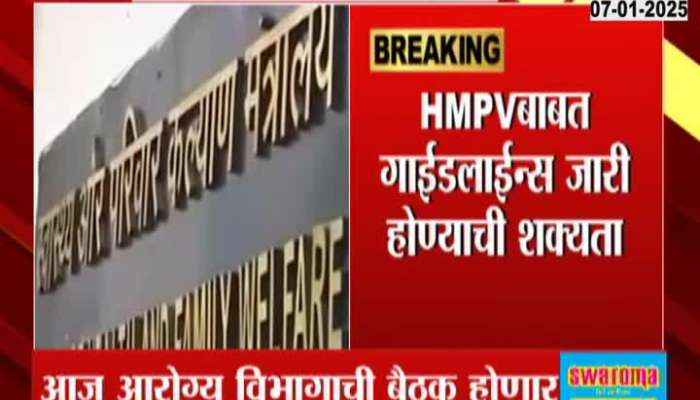 Mumbai Ground Report Maharashtra Cabinet Meeting Today amid HMPV  risk