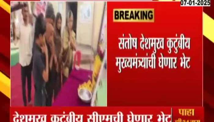 Beed Sarpanch Santosh Deshmukh Family To Meet CM Devendra Fadnavis Today