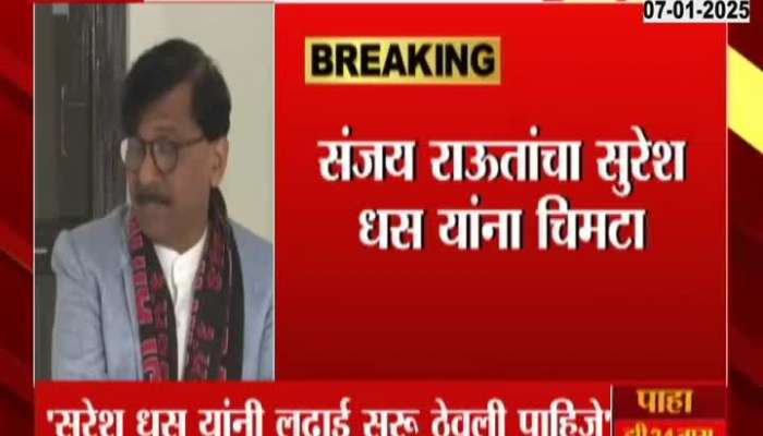 MP Sanjay Raut On BJP MLA Suresh Dhas