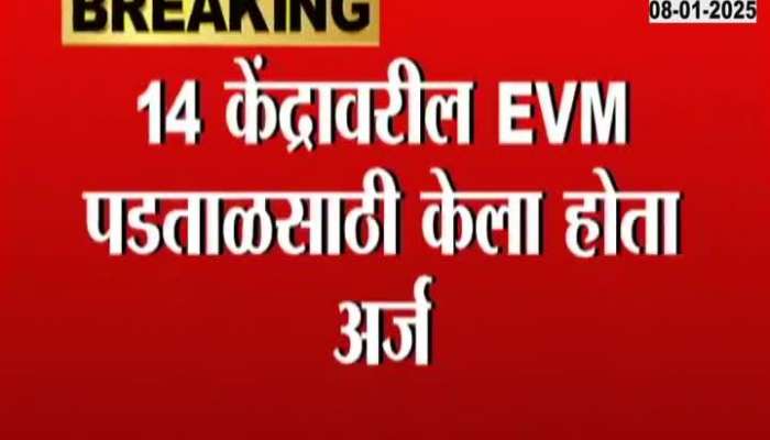 Congress Balasaheb Thorat Withdraw EVM Inquiry After Lossing Vidhan Sabha Election