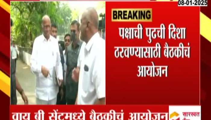 NCP SP Two Days Review Meeting Today Sharad Pawar Jayant Patil To Attend