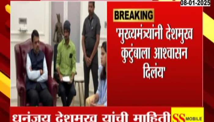 Beed Sarpanch Family Members Meet CM Devendra Fadnavis Demand Justice