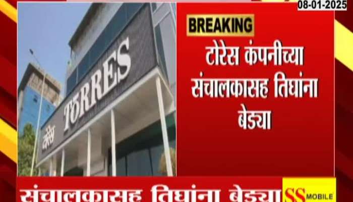 Mumbai Torres Company Scam Three Arrested