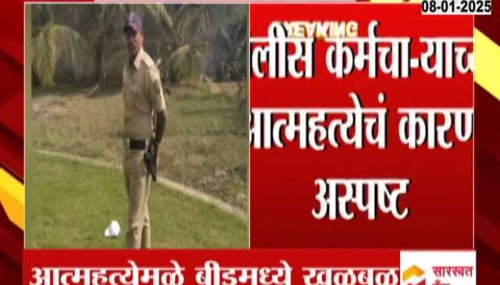 Beed Police Ends Own Life On Duty At Beed Police Headquarters