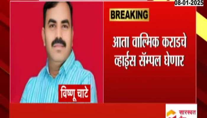 Big update in Beed extortion case, voice sample taken of accused Vishnu Chate