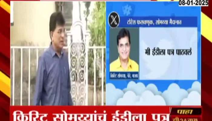 BJP Kirit Somaiya To Meet Mumbai Police Commissioner In Torres Company Fraud Case